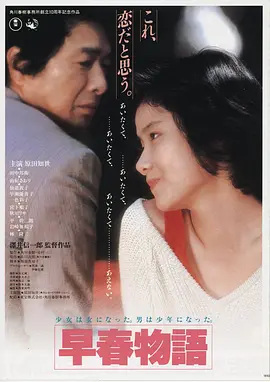 夫妻二人适合看的电影《两个人的车站夜》海报